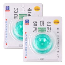 해호 소아21 엄마손팜컵 소형 2개, 단품, 단품