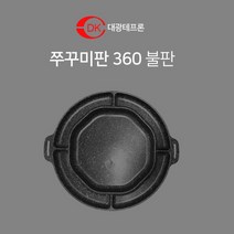 대광테프론 쭈꾸미판 360 불판 DK-70 쭈구미 구이 구이팬 불팬 그릴 식당용 코팅