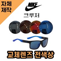 [당일발송][자체제작렌즈] 나이키 크루저 EV0835001 교체렌즈전제품 운전선글라스, (완전미러) 바이올렛