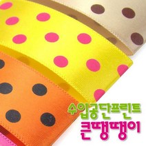 수입공단프린트리본 큰땡땡이 커팅롤25mmx15M /공단리본/땡땡이리본, BB4 오렌지-검정