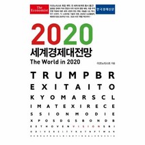 이노플리아 세계 경제 대전망 2020 이코노미스트, One color | One Size@1