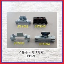 전오전기 스톱바 찬넬스톱바 조립식단자대용 스토퍼 스토파 JTSN4(1EA), 1개