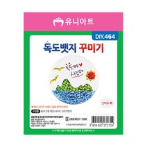 [문구조아] 유니아트 1800 독도 뱃지 꾸미기 만들기 재료, 5개