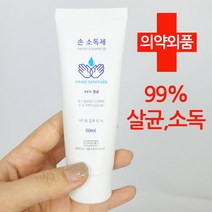 제니유 휴대용 손소독제 60ml 손소독젤 손소독겔 살균 99 손세정제, 1개, 60g