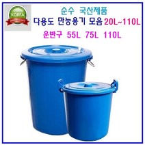 국산 파란용기 만능용기 행사장 휴지통 대용량물통 용기운반구, 4. 만능용기 37L