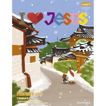 영문판 예수님이 좋아요 (I LOVE JESUS) Level.2 (월간) : 2월 [2023] : 고학년, 두란노
