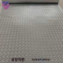 고무 논슬립 패드 매트 미끄럼 수영장 방지, 1.8미터, 1.6m 폭 PVC 그레이 헤링본