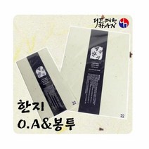 한지 OA 및 봉투(흰풀) 복사용지 봉투 프린트용한지 펜시제품 펜, 단품