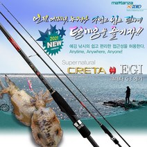 마탄자 크레타 G3 에기 / 무늬오징어 갑오징어 에깅대 바다루어 루어낚시대, S-862ML