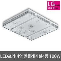 비스코LED LED방등 LED거실등 LED주방등 민들레시리즈 LG칩, LED거실등 민들레 프리미엄 100W (55x4대체) LG칩