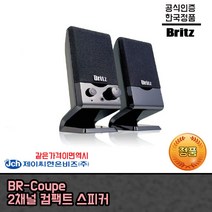 [국내정품] 브리츠 2채널 스피커 BR-COUPE 브리츠 쿠페 스피커