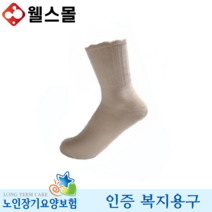 미끄럼방지양말 LCA1-C1 노인 복지용구 실버용품, 일반대상자 15%