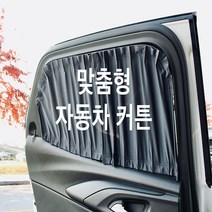 [정빈산업-본사직영] 올뉴카니발 차량 맞춤형 커튼 (부분 구매 가능) [특허], 베이지, 2열(좌+우)