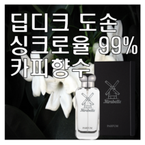 도손 Type 카피향수 미라벨 퍼퓸 니치향수, 02. 50ml, 1개, 50ml