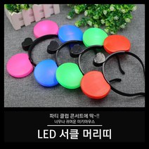서클 머리띠 미키머리띠, 01. 블루
