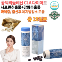 식약처 할랄인증 공액리놀렌산 공액리놀레산 체지방 과체중 출산후 뱃살 아랫 배 살 빼기 다이어트 도움 사프란 강황 흰강낭콩 옥수수수염 병풀잎 추출물 포도씨유 알약 캡슐 28일분, 510mg 112캡슐