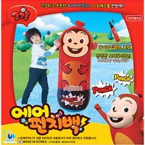 스트레스해소 체력단력 코코몽 에어펀치백 놀이터 생일파티 어린이장난감선물 캠핑놀이