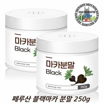 Healthhelper_ 페루 블랙마카 분말 250g/ 페루의 산삼 아르기닌 함유 지구력에 도움줄수있음, 블랙마카분말 250x1통