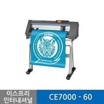 그라프텍 CE7000 - 60 전문가용 커팅기 커팅 플로터 커팅 폭 600mm 설치비 스탠드 별도 구매 코스테크 출장 A/S 자체 제작 페이퍼 크래프팅 토퍼 커팅 포함 3종, 필요 (X) - 필요 (X)