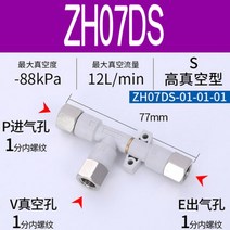 SMC 타입 고 유량 파이프 진공 발생기 공압 액세서리 zh05ds/07/10/13/15/18/20-01-02-03, 09 ZH07DS-01-01-01