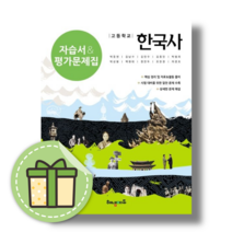2023 해냄에듀 한국사 자습서+평가문제집 [당일발송+사은품증정]