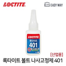 록타이트 순간접착제 401 50g 산업용 고강도 초강력 다용도 플라스틱 고무 목재 세라믹 본드