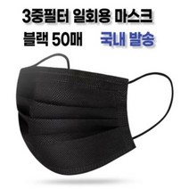 리빙블링 대형 성인용 블랙 3중필터 일회용 마스크 50매 100매, 100개