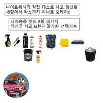 나이트워시 셀프세차용품 8종 패키지, 가우디딸기향, 1개