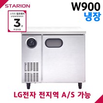 스타리온 공장직영점 업소용테이블냉장고 W900 올냉장 디지털 자동제어 LG전자 서비스 가능, 보급형 (SR-T09BAR)