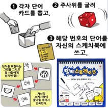 코리아 보드 게임 텔레스트레이션 텔레파시 탤레파시 이미지 탤래파시 그림 그리기 텔래파시