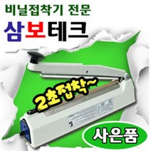 2초포장 비닐접착기 실링기 모든비닐실링 실링기계 한약포장 열접착기 밀봉기 가정용실링기 휴대용실링기 열실링기, SK510-5mm