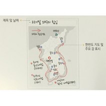 지리 역사공부 우리나라지도 그림 메모지 다꾸 업무정리 학생메모지 신입사원