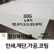임성페이퍼몰 30G 노루지 (300x225) 500장