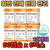 루테인 부터 아연 구리 비타민 황반 전체 빈틈 관리 빈틈 이물감 눈시림 혹사 조절력 눈부심 빛번짐 뻑뻑 망막 모세혈관 루데인 루테린 루태인 류테인 누태인 루테닌 에 좋은