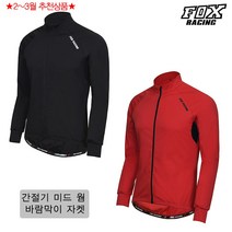 폭스레이싱 간절기 미드 웜 바람막이 자켓 FRLJK-122 자전거의류 라이딩복 싸이클 기모 상의