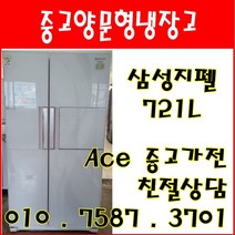 중고냉장고 삼성지펠 721L 스마트에코 양문형냉장고 서울/경기/인천/평택/오산