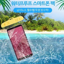 [용평샵] 안전한 워터프루프 스마트폰 방수팩, 1개, 블루