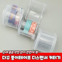다꾸 스티커 종이테이프 디스펜서 커터기, 상품선택