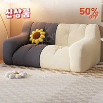 CYE 원룸 2인용 미니쇼파 패브릭 편한 일인용 손님 대기 소파 독창적디자인, D