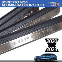모비스판매점TMC/쏘렌토MQ4 알루미늄도어스커프 2020년~2023년이후, MQ4 2023년~(P2300WK)1대분