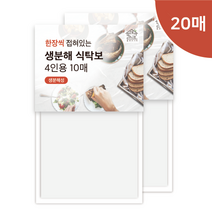 올데이니트 4인식탁보 일회용식탁보 생분해식탁보, 20매(10매x2)