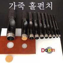 가죽홀펀치, 7mm