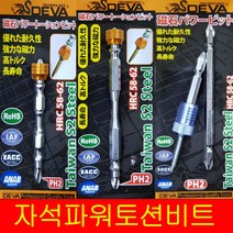 [하랑툴] DEVA 데바 자석파워 토션비트 모음 DV-MPTB65 100, 선택03) DV-MPB2+1