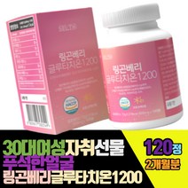 30대자취영양선물 푸석한얼굴 링곤베리글루타치온1200 120정 2개월분 핀란드야생베리 석류 300달톤 저분자피쉬어린콜라겐 비타민시 엘라스틴 모로오렌지 빌베리추출물
