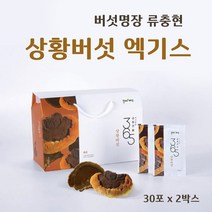 목질 진흙 버섯 국내산 뽕나무 상황버섯 즙 진액 엑기스 상황버섯물 상황버섯차 베타글루칸 효능 추천 홈쇼핑 약용버섯 선물세트, 2세트