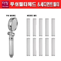 더킹샤워기/GSH-1500/녹물제거/불순물제거/염소제거필터/절수효과/수압상승/맛사지/워터풀필터헤드/, 샤워기2P, 1
