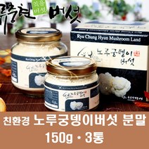 류충현약용버섯 노루궁뎅이버섯 분말 가루 노루궁뎅이 버섯 건조 차 물 국내산 150g, 3개