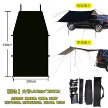 그늘막 코팅 차박어닝 SUV 스크린 캠핑 용품 자동차 어닝 차어닝 차량어닝 승용차 차량용어닝, 검은색 차계정[전세공품] 라지 L