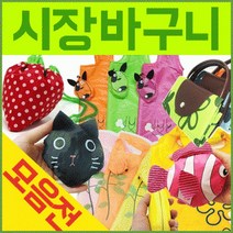 휴대용/시장/보조/가방/장바구니/어린이집/비비드몰, 2.물고기장바구니-빨강