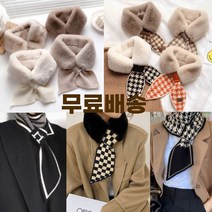 위버스 여자 니트 쁘띠 밍크 페이크퍼 털 짧은 숏 미니 리본 겨울 목도리 머플러 목감싸개